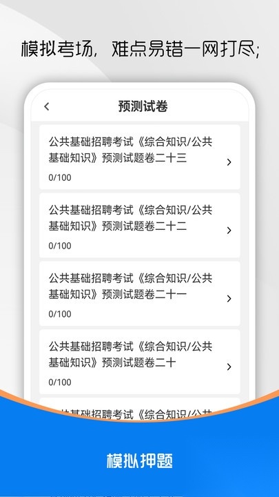 公共基础知识刷题库图1
