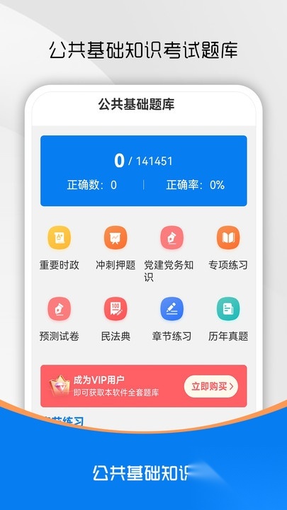 公共基础知识刷题库图2