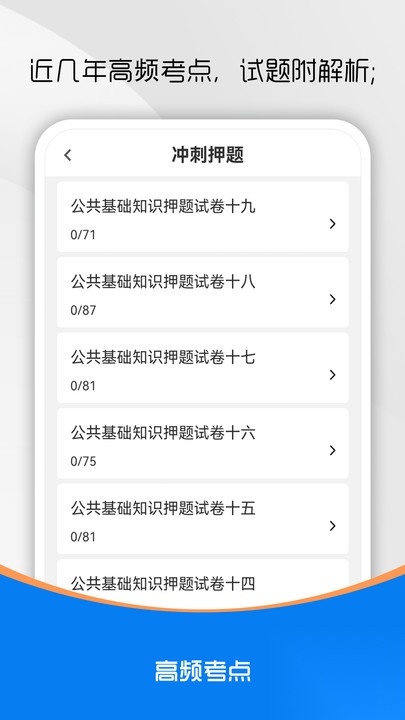 公共基础知识刷题库图4