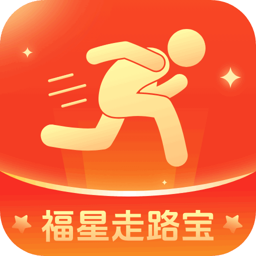 福星走路宝