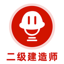 二级建造师刷题库