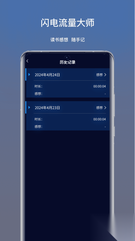 闪电流量大师图3