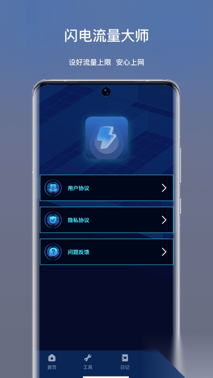 闪电流量大师图4