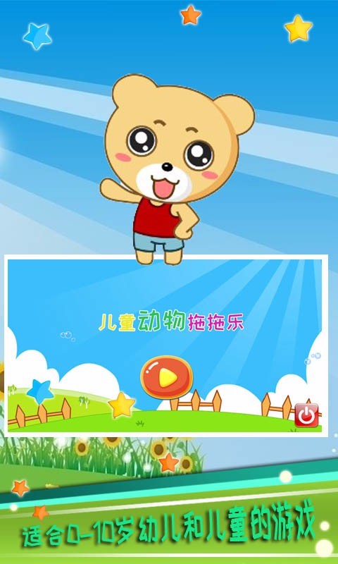 儿童动物拖拖乐(1)