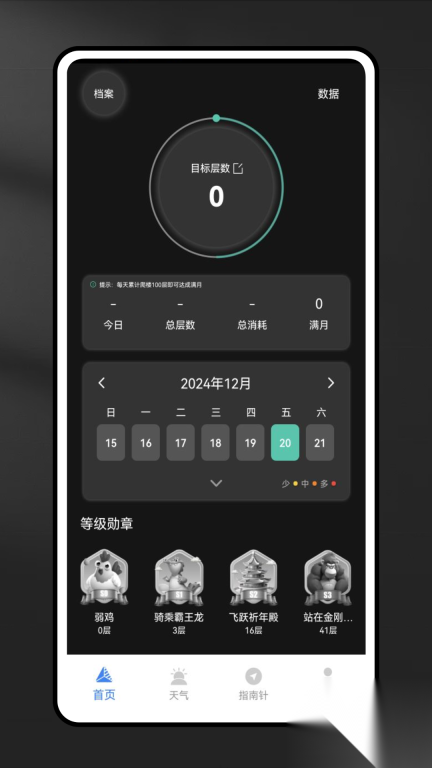实时海拔高度表图4