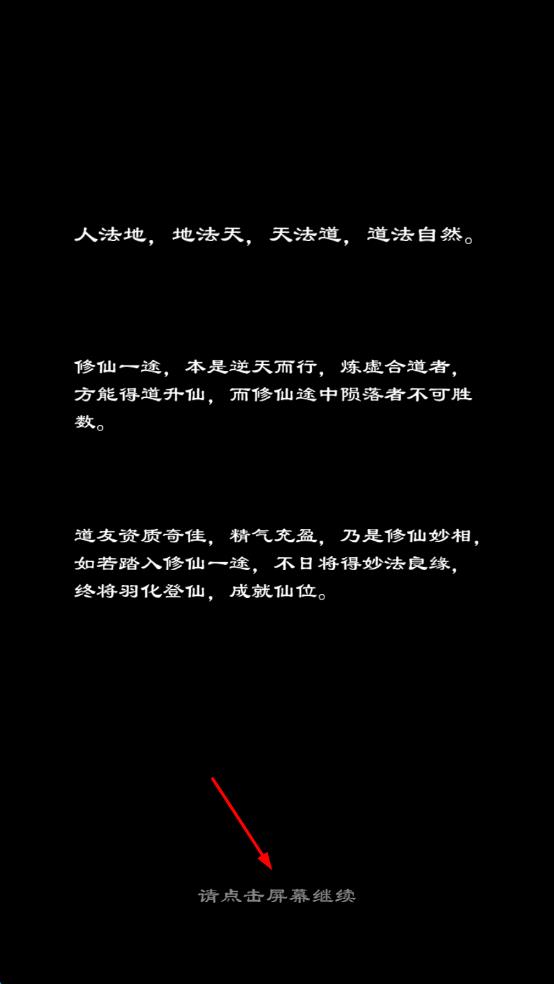 修仙传说(1)