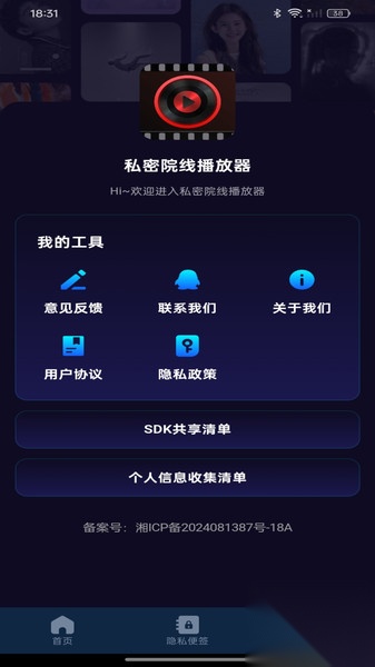私密院线播放器