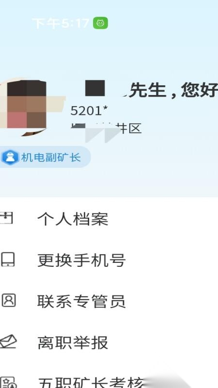 从业通(1)