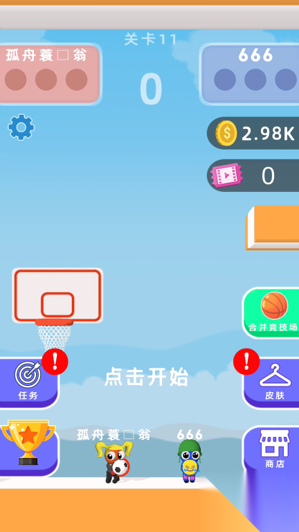 篮球终极对决(2)