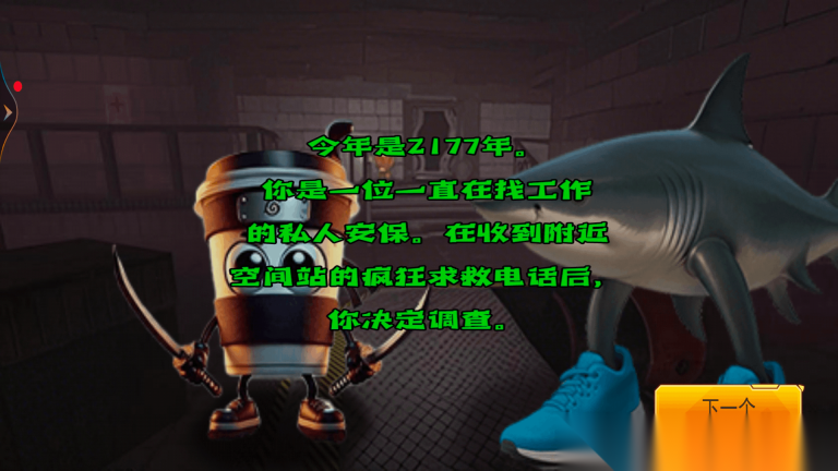 恐怖后室逃离(2)