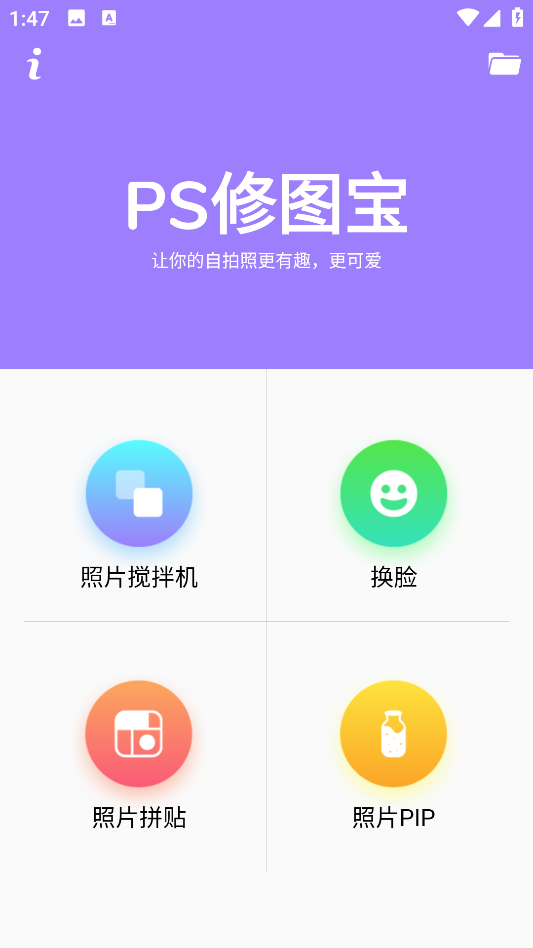 PS修图宝(1)