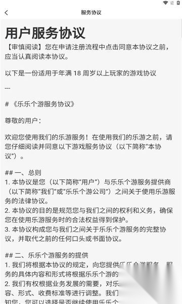 乐乐个游(3)