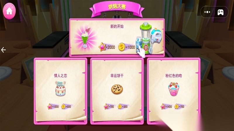 甜甜圈的王国乐园(3)
