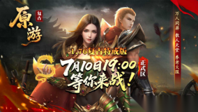原游传奇(1)