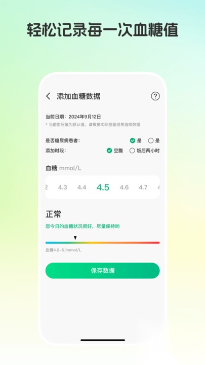 手机测血糖免费版(1)
