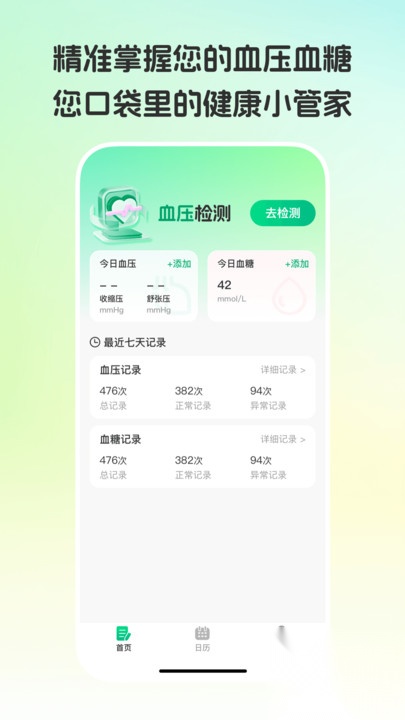 手机测血糖免费版(2)