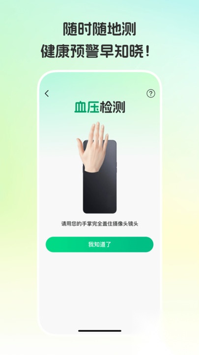 手机测血糖免费版(3)