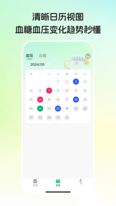 手机测血糖免费版(4)