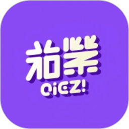 茄紫