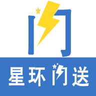 星环闪送