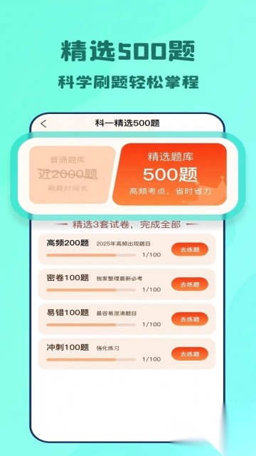 一点驾考(3)