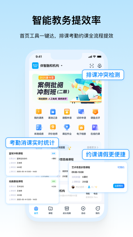 体智融和(2)