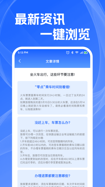 火车高铁查余票(1)