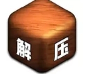 软泥解压神器