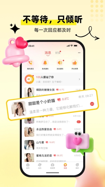 心聊想伴(2)