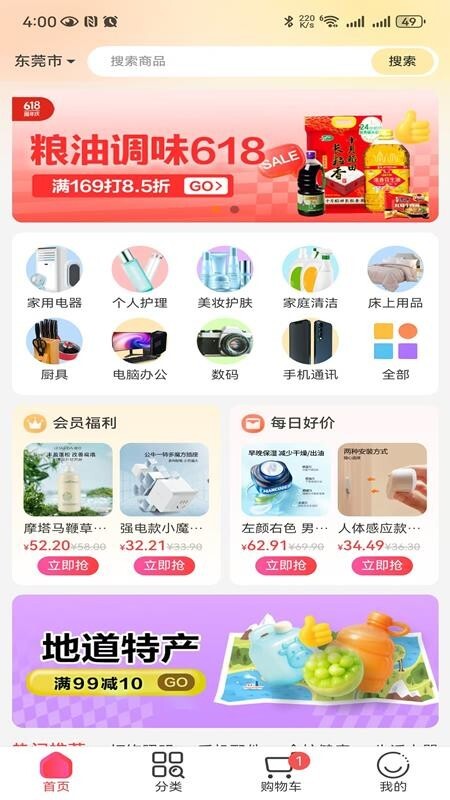 聚能实业商城图4
