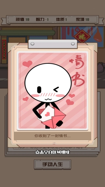 人生重启幸运岛(2)