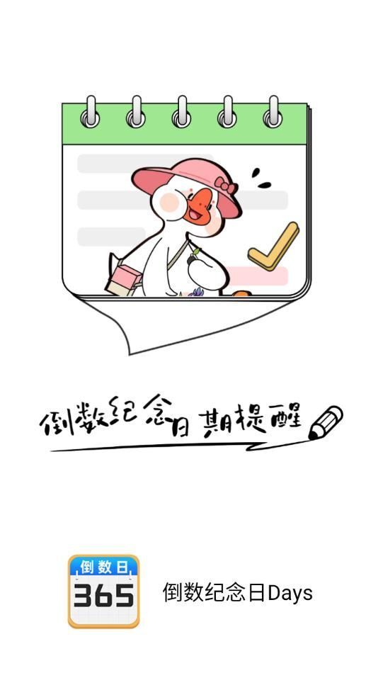 倒数纪念日Days图3