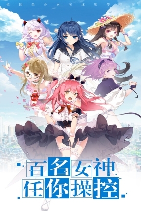 校花梦工厂官网版图1