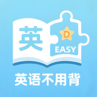 英语不用背