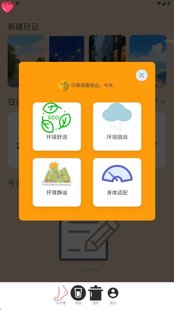 步步健康通手机版图3