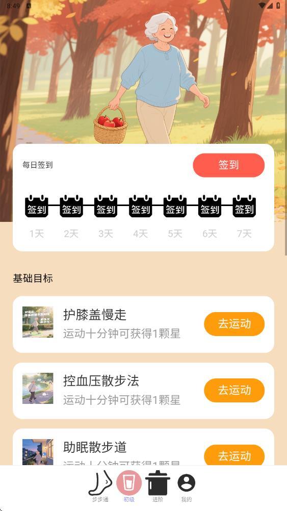 步步健康通手机版图4