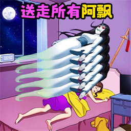 阿飘怪谈