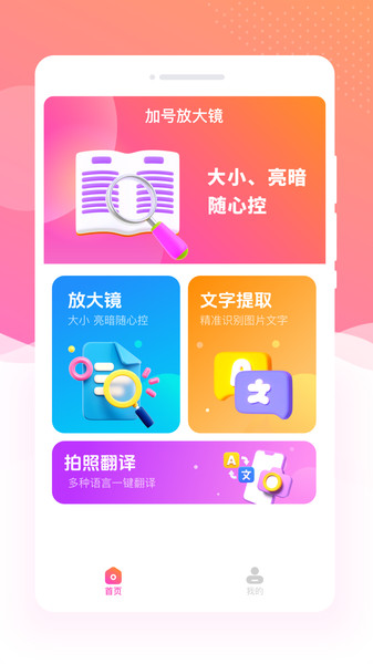 加号手机放大镜(4)