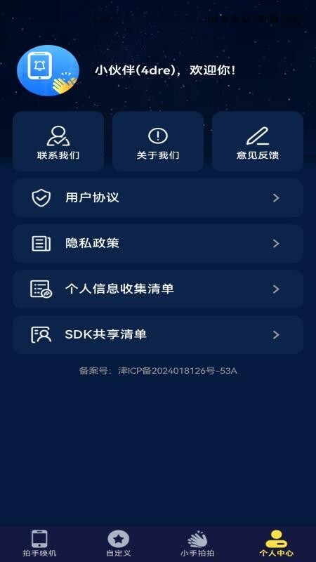 拍拍手找手机图1
