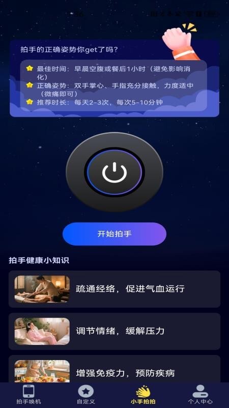 拍拍手找手机图2