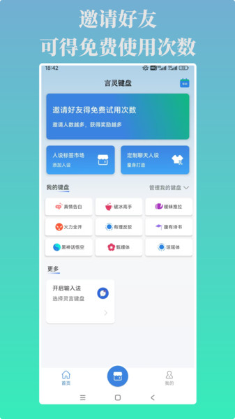 言灵键盘(1)