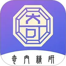 奇门精研