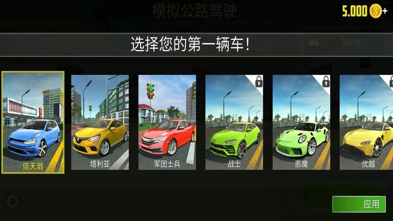 模拟公路驾驶(2)