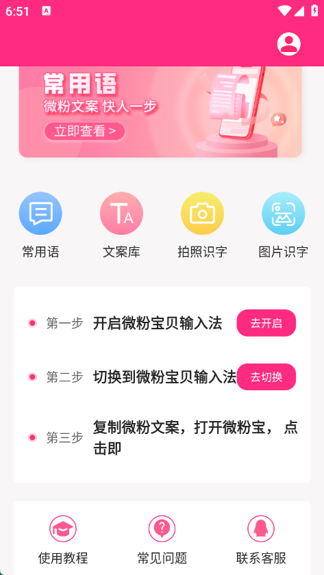 微粉宝贝输入法(1)
