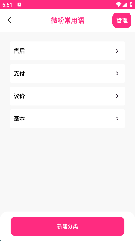 微粉宝贝输入法(2)