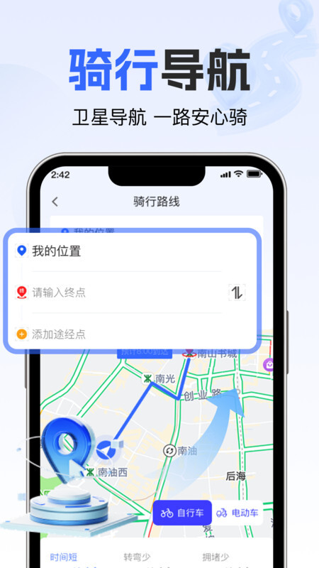 高斗卫星导航手机版图1