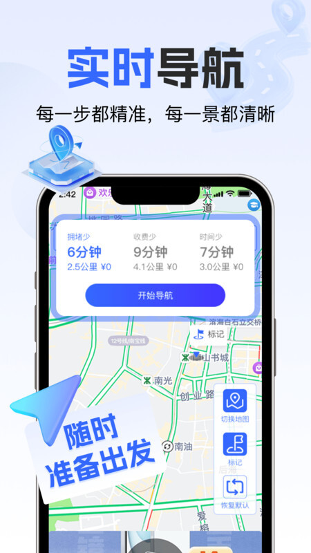 高斗卫星导航手机版图2
