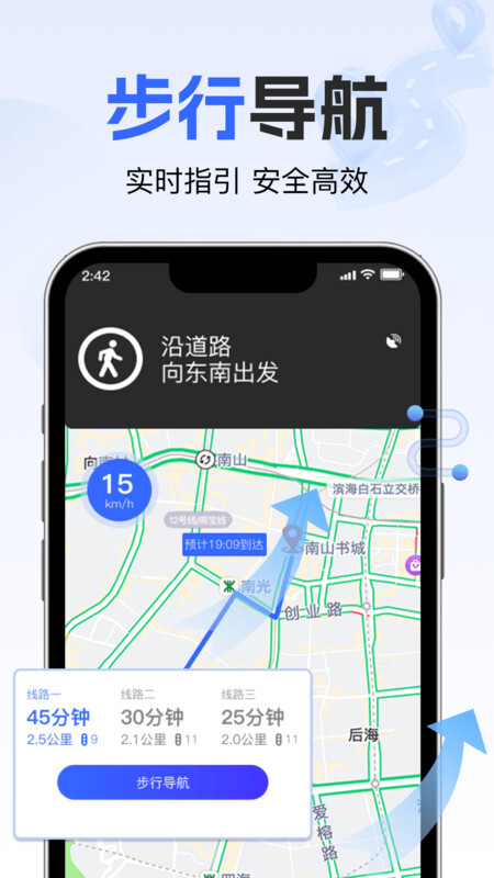 高斗卫星导航手机版图3