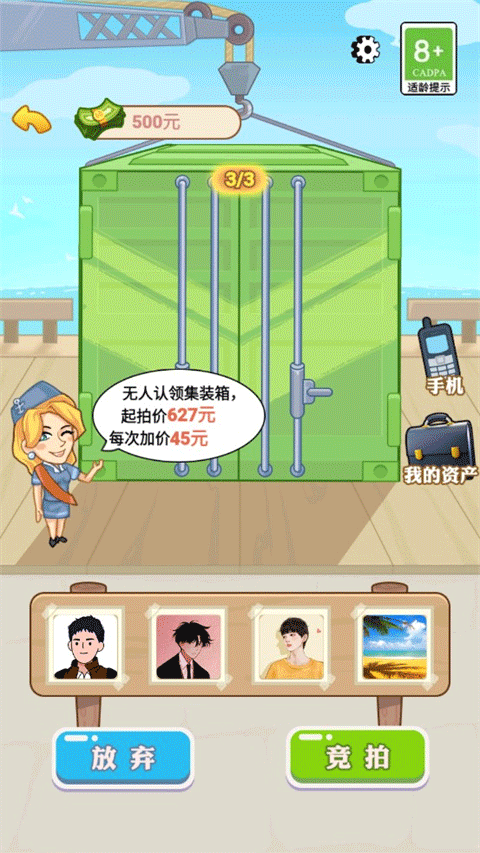 男人逆袭记免广告(3)
