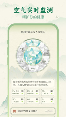 明日分秒气象(3)